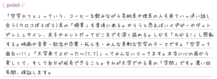 画像:現代思想コース　ポイント