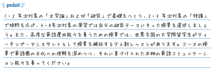 英語圏文学・文化コース ポイント_190621