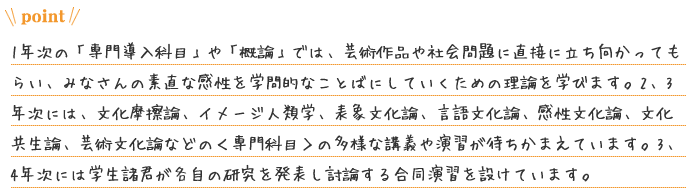 先端文化学コース ポイント_190621