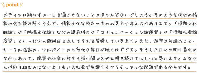 情報文化学コース ポイント_190621