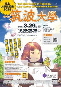 2025　台湾　説明会