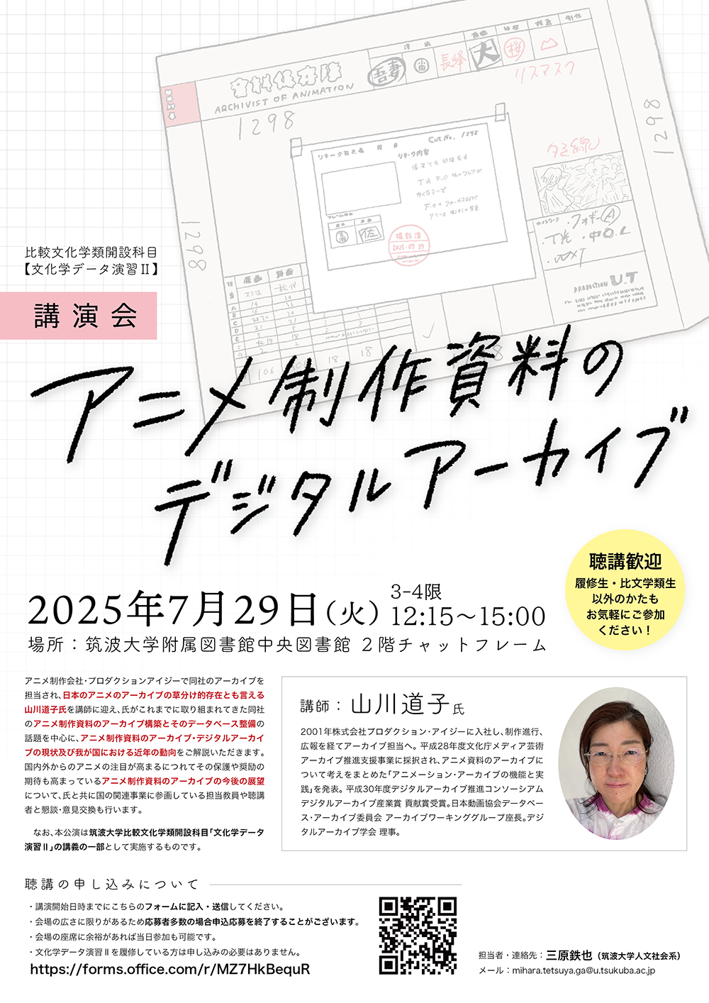「文化学データ演習II」講演会2025ポスター